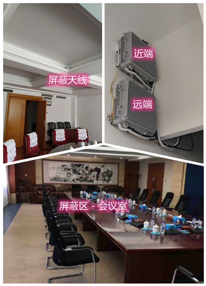  阳东某机关单位会议室屏蔽案例（数字信令级）